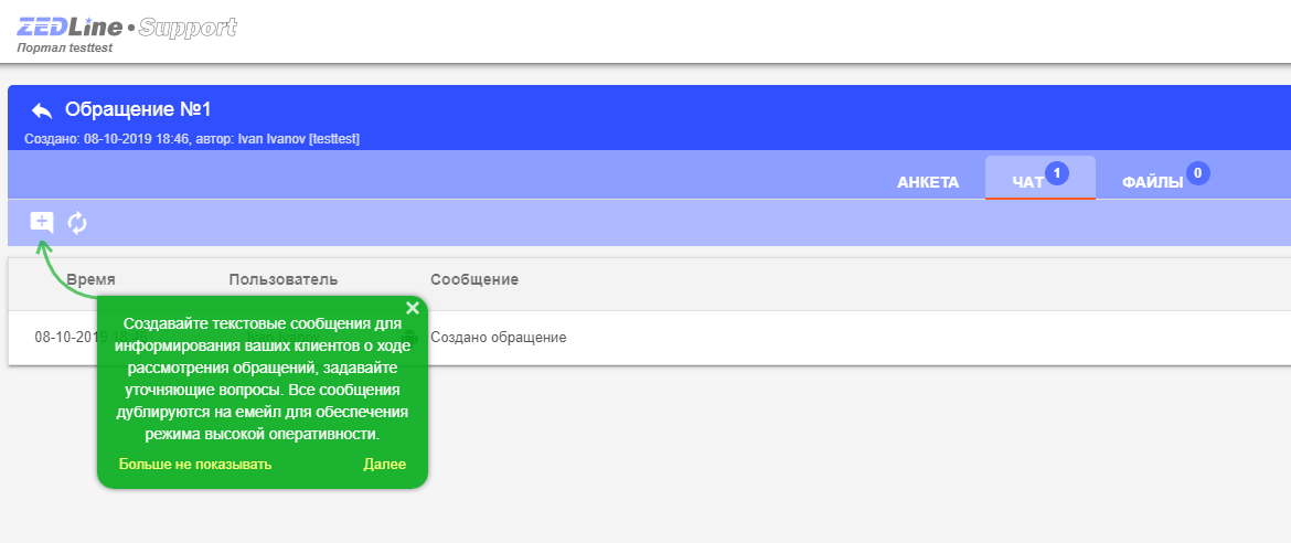 Зачем вам хелпдеск, если уже есть CRM?  - 7